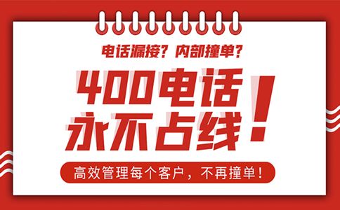 濟(jì)南400電話是什么電話