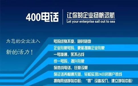 企業(yè)400電話如何辦理