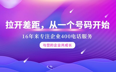 河南400電話申請辦理有什么條件？