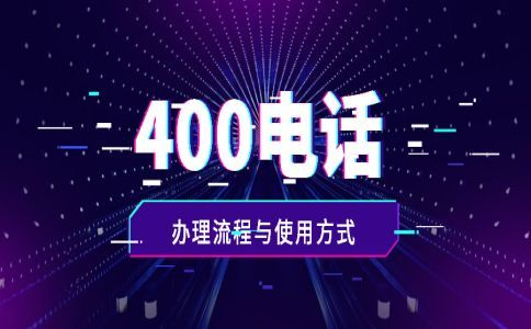 400電話可以外呼嗎