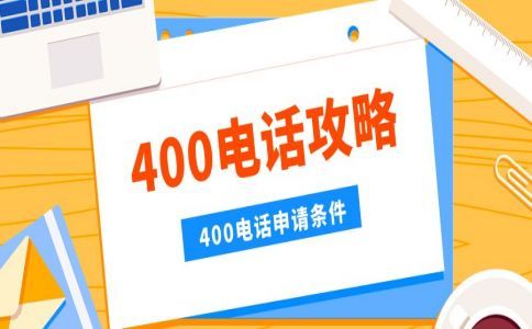 400電話多少錢一年