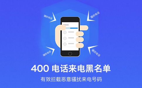 400電話給企業(yè)帶來巨大的好處