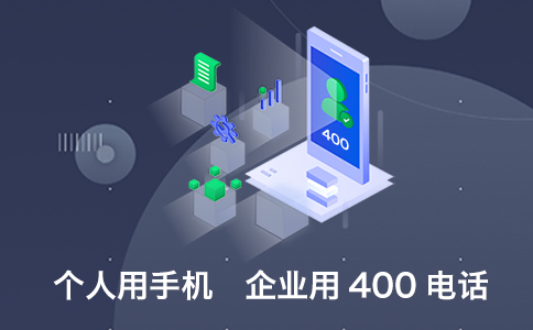 400電話免費嗎