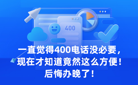 400電話簽署合同